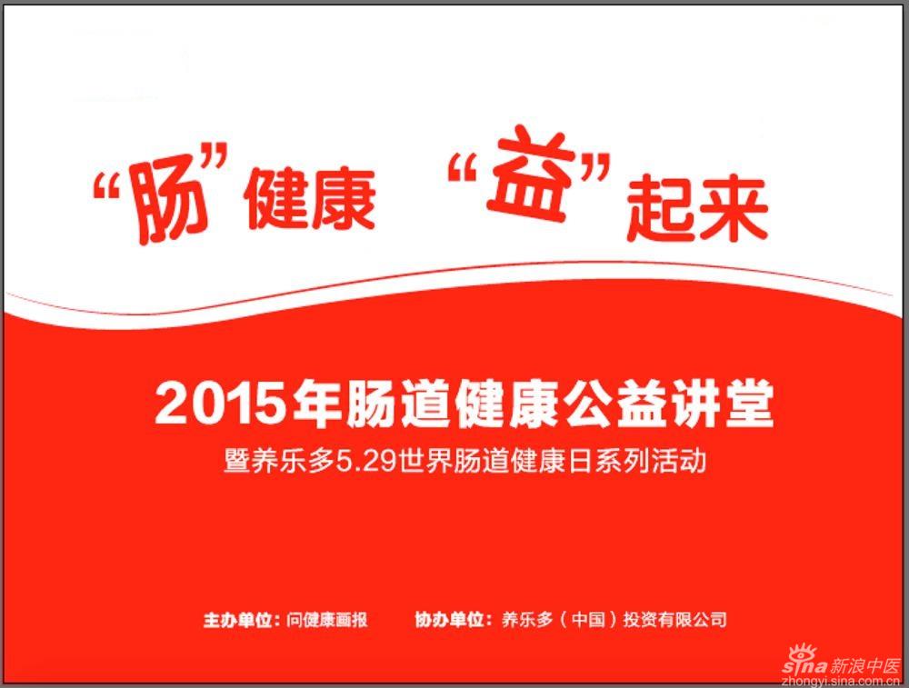 “肠”健康 “益”起来 医院公益课堂在山东省立医院举行