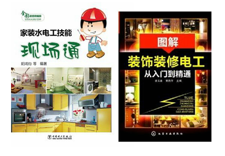 包邮 家装水电工技能现场通 图解装饰装修电工