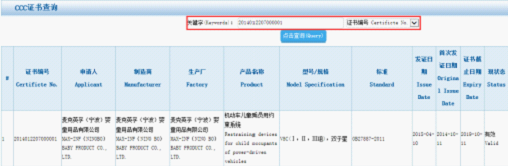 宝贝第一讲堂:儿童安全座椅查验3C认证编码