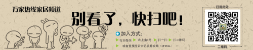 万家家居官方微信二维码