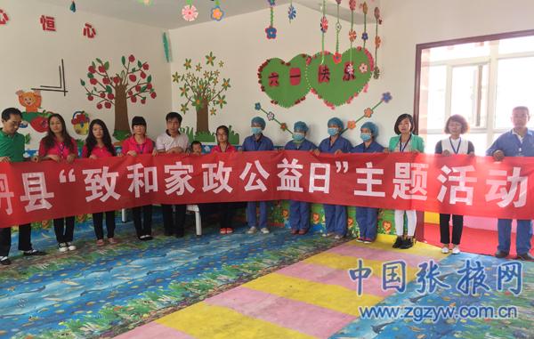山丹县致和家政公司关爱智障儿童让爱启航