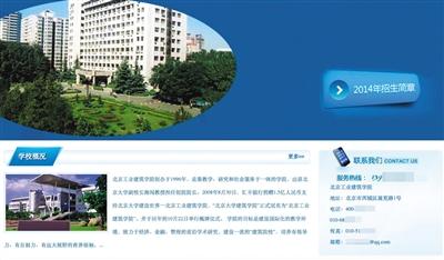 118所“野鸡大学”遭曝光 北京上榜学校达39所
