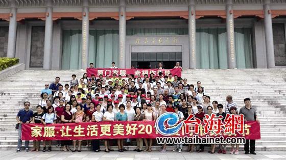 厦门家政服务人员超4万 绝大多数是外来务工人员