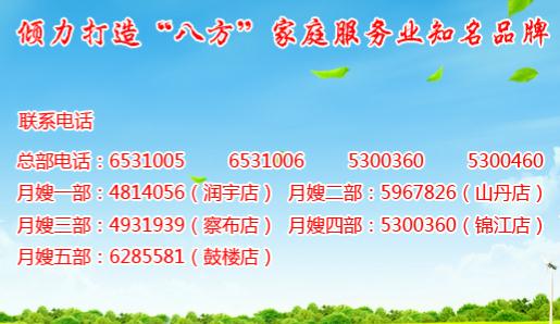 呼和浩特保姆公司