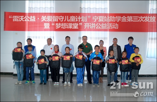 参加活动的领导、受助留守儿童代表及雷沃青年志愿者合影留念