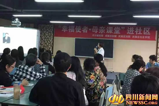 四川省举办社区“幸福使者·母亲课堂”家庭美德