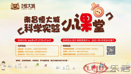 【南昌恒大城】科学实验小课堂 给孩子们科学体