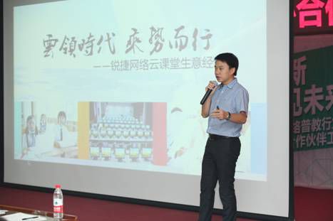 2015锐捷网络云课堂核心会议在京召开