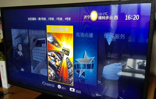 智慧社区第一步 智能互动电视系统