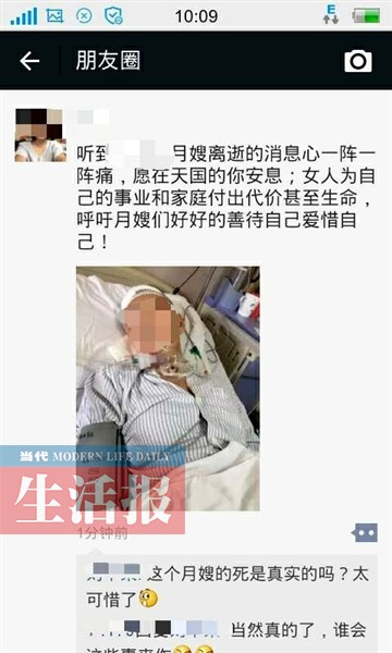 月嫂工作时猝死引热议 家政人员健康不能再被忽略