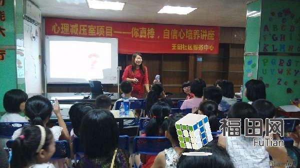 “你真棒，自信心培养”青少年心理健康讲座