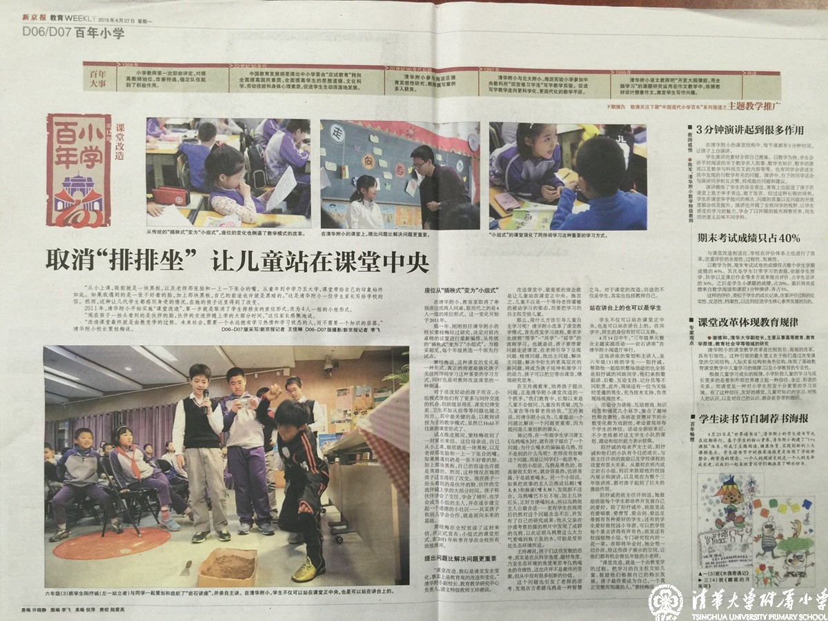 【新京报】取消“排排坐” 让儿童站在课堂中央 【新京报】取消“排排坐” 让儿童站在课堂中央