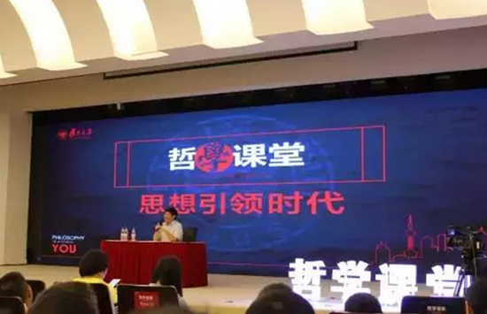 (哲学课堂现场照片)