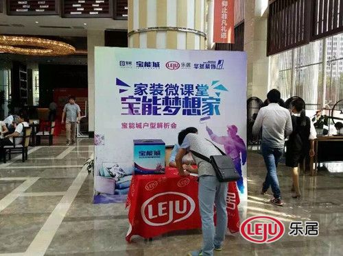 离家装更近一些 宝能城户型解析会圆满举办