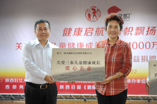 关爱三秦儿童健康成长公益捐赠活动渭南启动