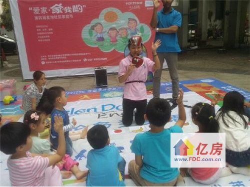 爱家•家我哟:第四届复地社区家庭节启幕