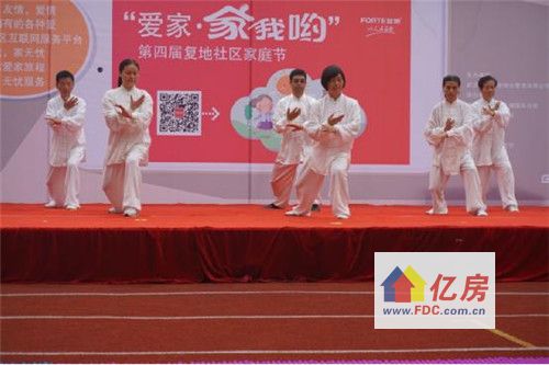爱家•家我哟:第四届复地社区家庭节启幕