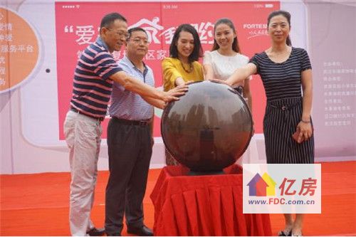 爱家•家我哟:第四届复地社区家庭节启幕