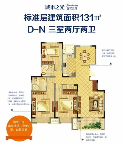 据了解,该户型主要分布在D2地块,D2地块1-8楼均为9层和11层花园电梯洋房,目前主要在售D2地块1#、2#、3#、5#、6#、7#、8#楼,面积为90平左右两房、130平和131平三房、157平四房,其中1#、2#、3#、5#楼为9层花园电梯洋房,6#、7#、8#楼为11层花园电梯洋房。
