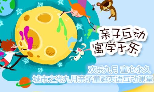 城市之光创意英语课堂