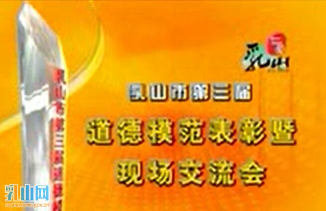 道德模范表彰会