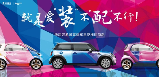 华润万象城极致生活体验秀 (图)