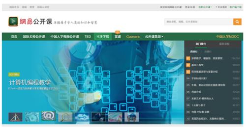 网易公开课：像可汗学院一样颠覆教育