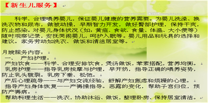 烟台月嫂预定 预定好月嫂到宝贝佳月嫂公司找，