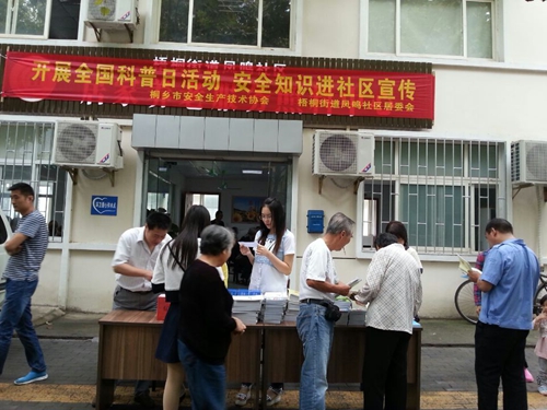 全国科普日开展安全知识进社区宣传活动