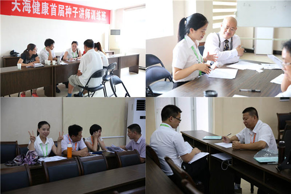 天海健康2015首届种子讲师训练班圆满举办