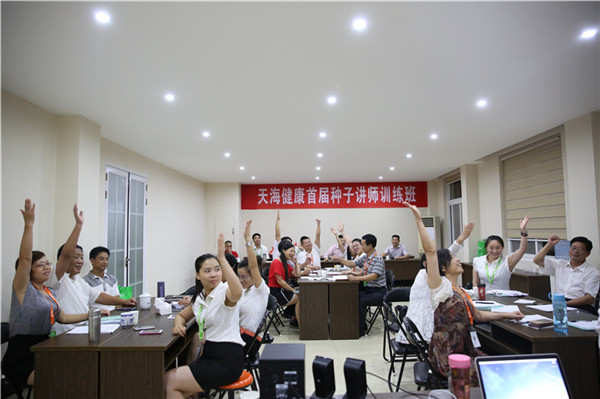 天海健康2015首届种子讲师训练班圆满举办