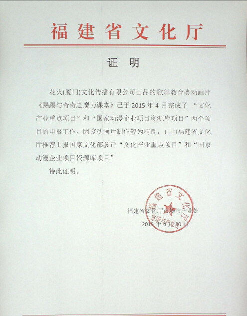 《踢踢和奇奇之魔力课堂》入选“文化产业重点项目”