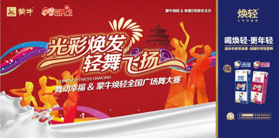 蒙牛焕轻广场舞大赛武汉站海选25日在光谷启动
