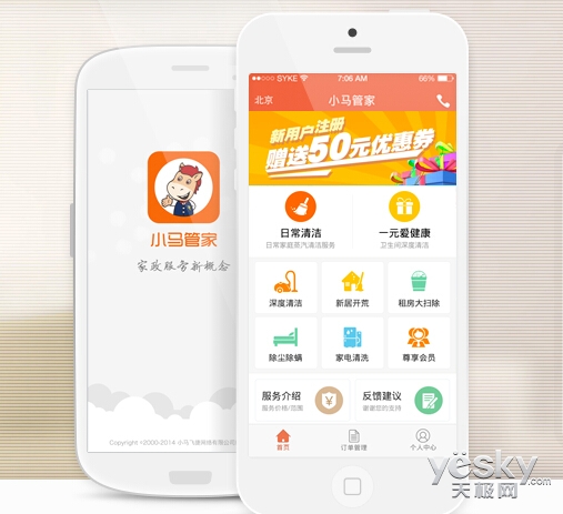 家政O2O小马管家获5000万元融资 轻管家服务