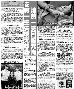 教师宁夏支教42年 双目失明仍坚持讲课五年多
