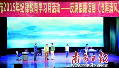 7月20日,清远市县两级主要领导观看了反腐话剧《沧海清风》,受到了极大教育。南方日报记者
