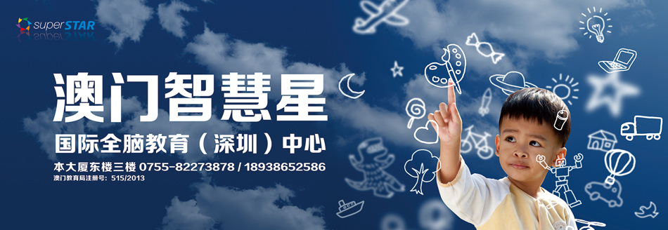 福田家长较满意的儿童全脑开发中心是哪家