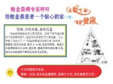 帕金森大课堂开讲·五大专家联诊
