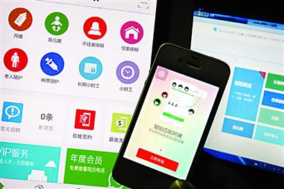 [社会] 调查：手机APP上找育儿嫂，靠谱吗