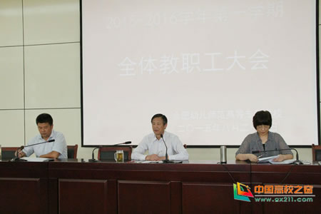 合肥幼儿师范高等专科学校开启新学期工作