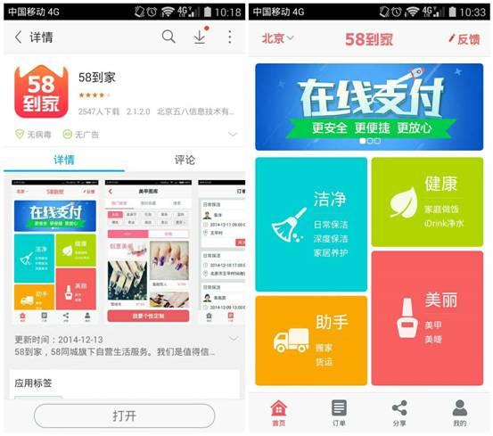 一款神奇的应用“58到家”腾讯应用宝独家首发