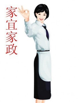 【天津市滨海新区塘沽家宜家政服务中心 天津塘沽家政保姆工作_塘沽保姆服务中心_塘沽福慧嘉缘家政服务中心