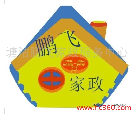 塘沽鹏飞家政保姆服务中心 天津塘沽家政保姆工作_塘沽保姆服务中心_塘沽福慧嘉缘家政服务中心