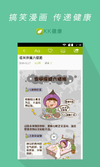 KK健康电脑版截图4