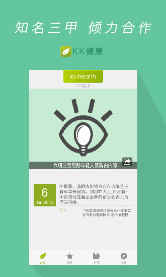 KK健康电脑版截图3
