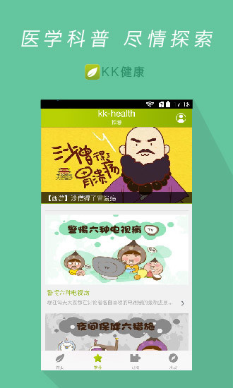 KK健康电脑版截图2