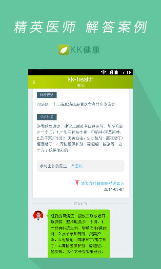 KK健康电脑版截图1