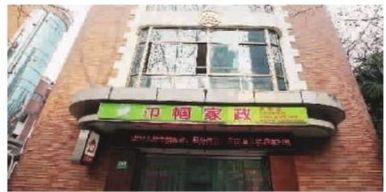 目前,全市共有一百六十六家示范性家政服务站