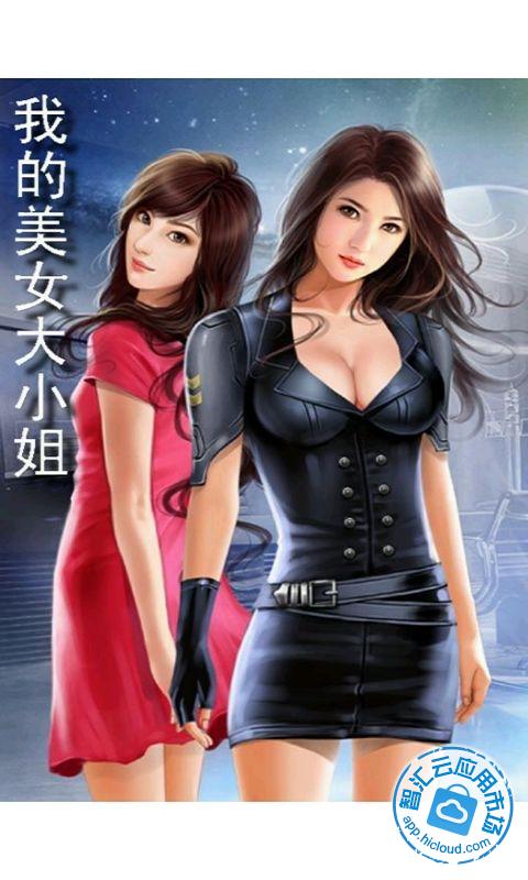 我的美女大小姐