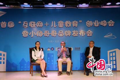 知识思想盛宴：首届＂互联网+儿童教育＂创业峰会